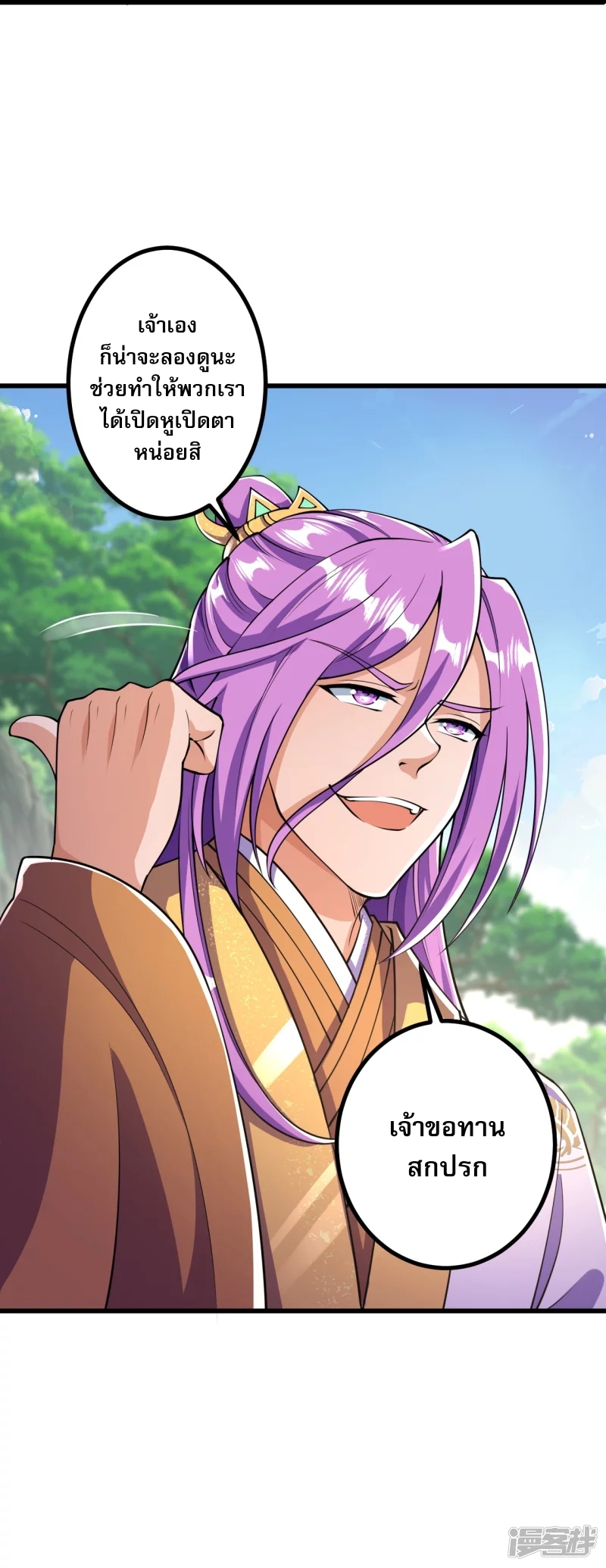 ผู้ขัดเกลาร่างกายที่แข็งแกร่งที่สุดในประวัติศาสตร์ ตอนที่ 9 หน้า 24