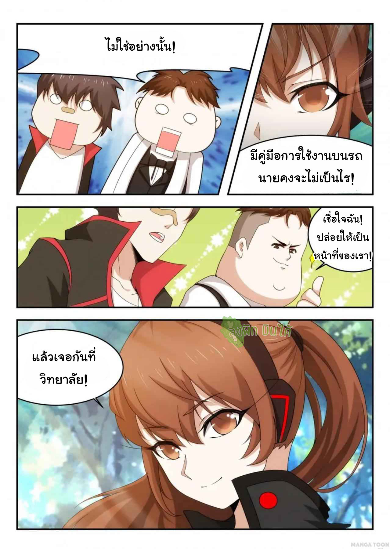 Malaise creature awaken ตอนที่ 36 หน้า 4