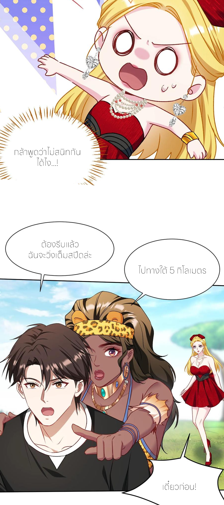 ผมไปเกาะสาวสวยกิน, แต่ตอนนี้ฉันเป็นคนร่ำรวยแล้ว~ ตอนที่ 189 หน้า 19