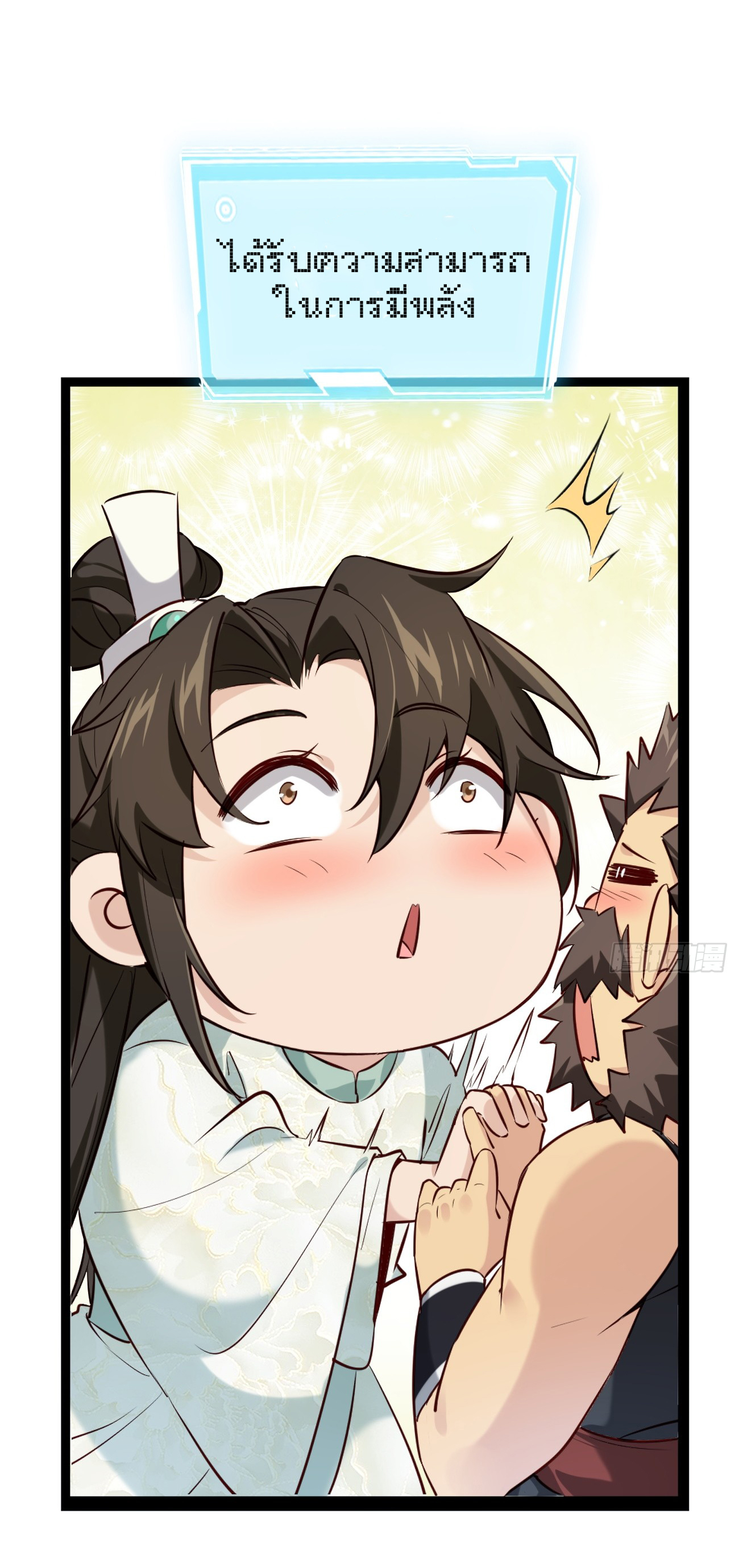 ต่างภพอลเวง ตอนที่ 1 หน้า 27