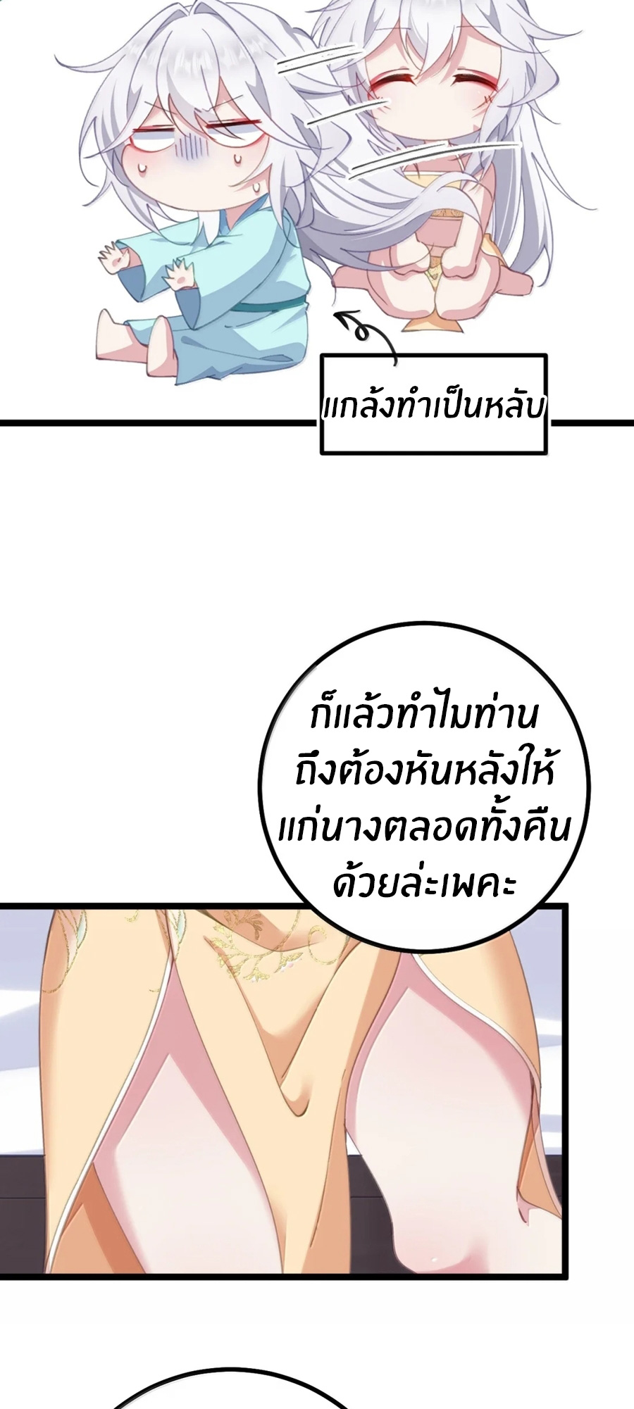 Crash into the body of the emperor's daughter ตอนที่ 37 หน้า 23