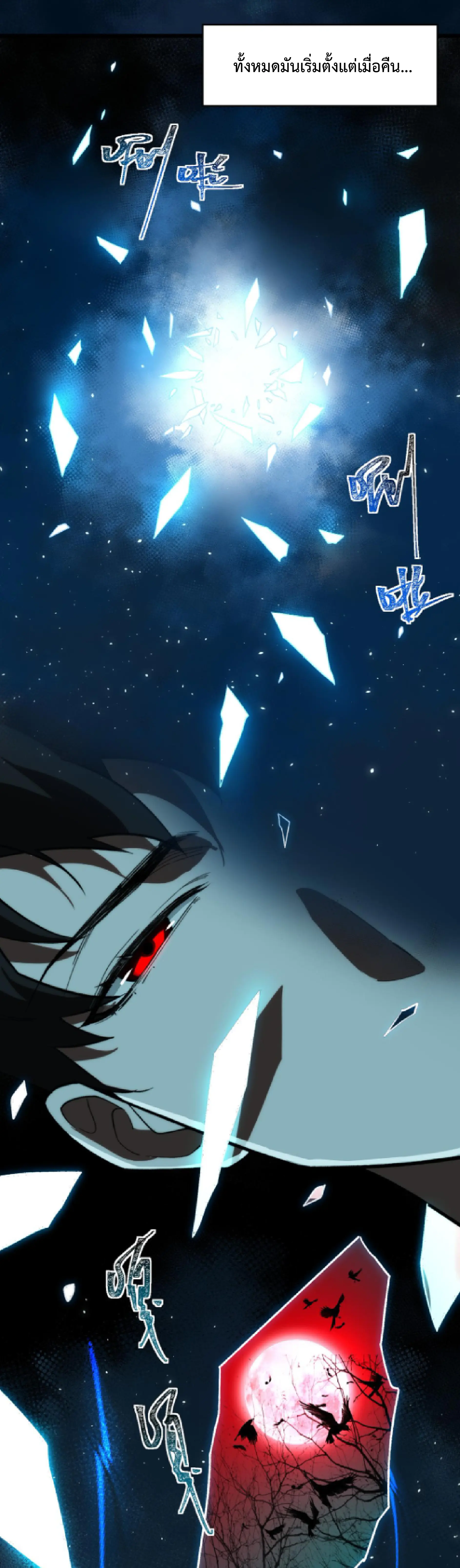 เริ่มต้นจากการโดนเท สู่เส้นทางเทพยุทธเหนือโลก ตอนที่ 1 หน้า 14