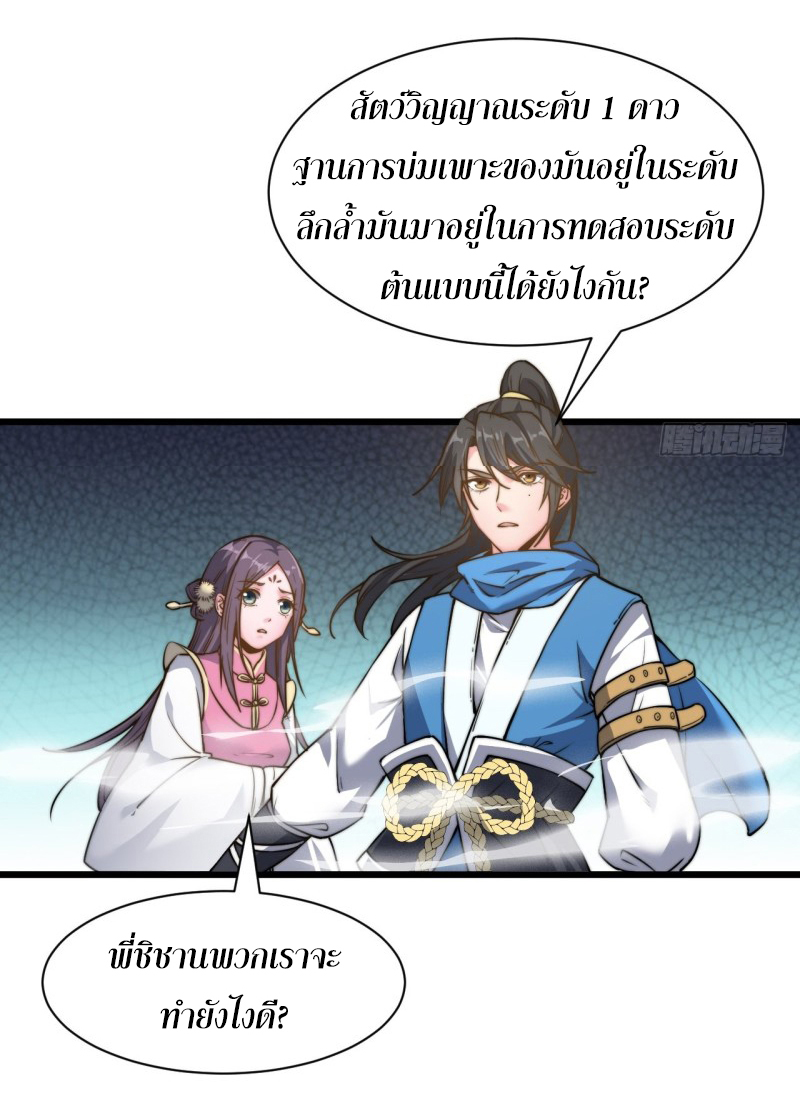 I'm longlife 9000 years old ตอนที่ 13 หน้า 13