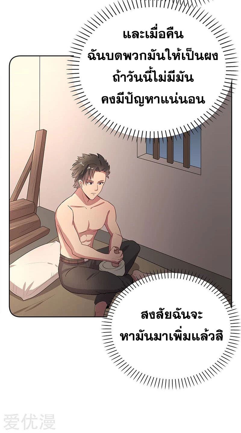 โครตเกรียนเซียนโอสด ตอนที่ 6 หน้า 23