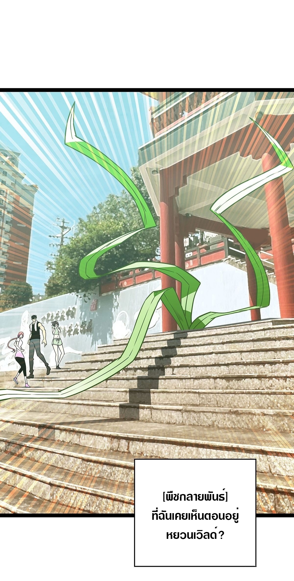 It all starts with playing game seriously ตอนที่ 98 หน้า 2