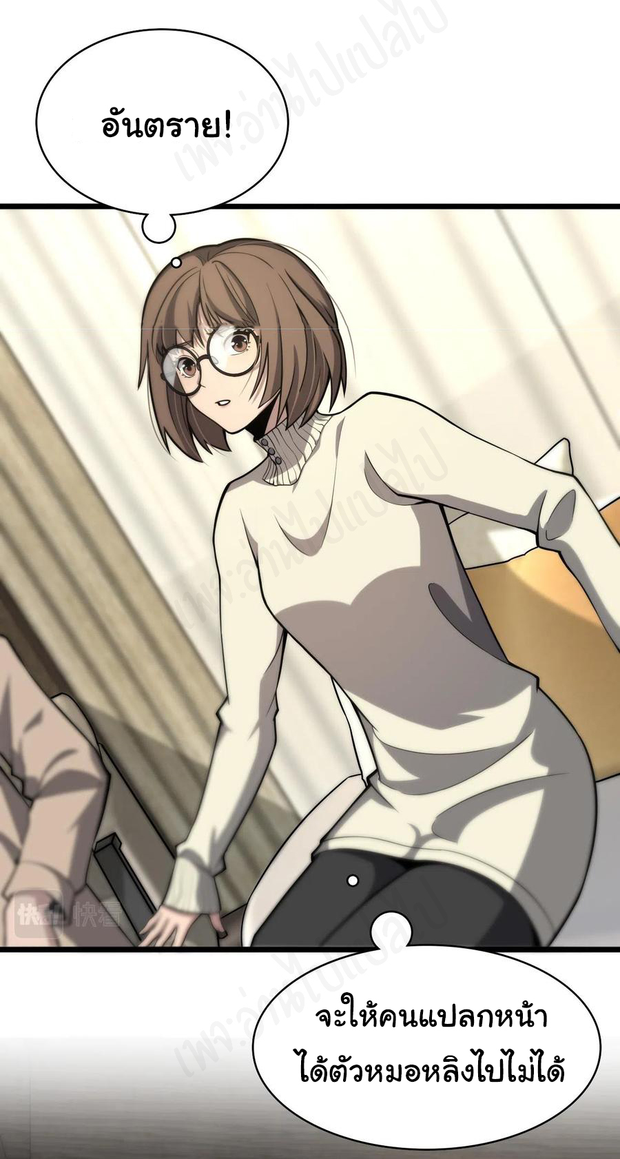 สุดยอดระบบของหมอหลิงหรัน ตอนที่ 108 หน้า 7