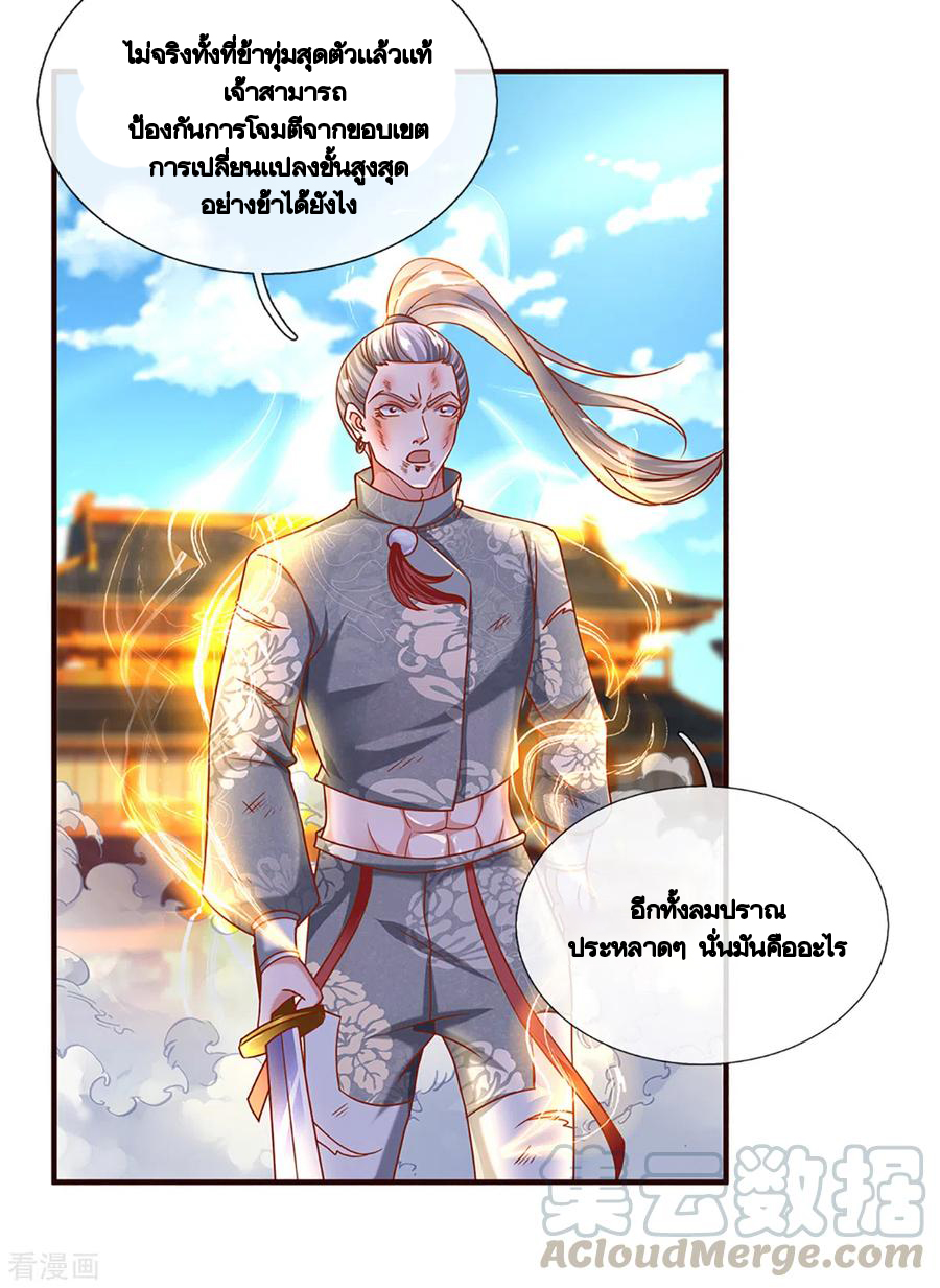 Shura Sword Sovereign ตอนที่ 203 หน้า 8