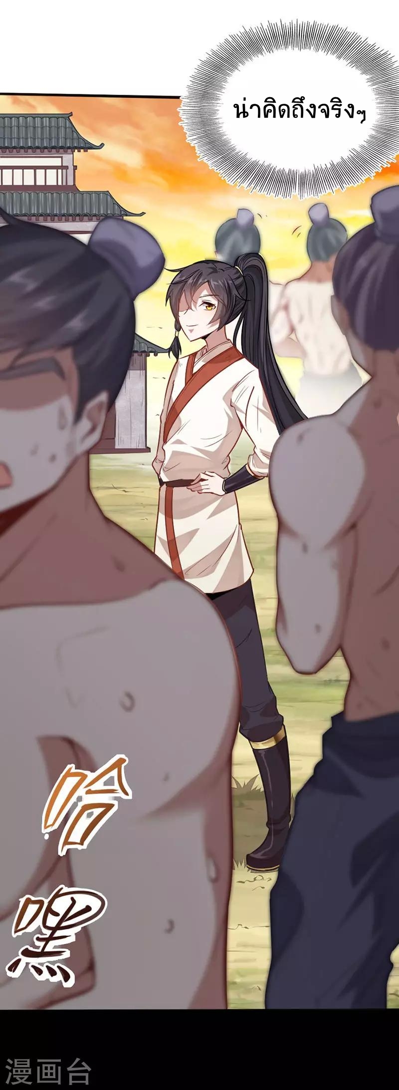 การกลับมาของจักพรรดิ์ ตอนที่ 12 หน้า 20