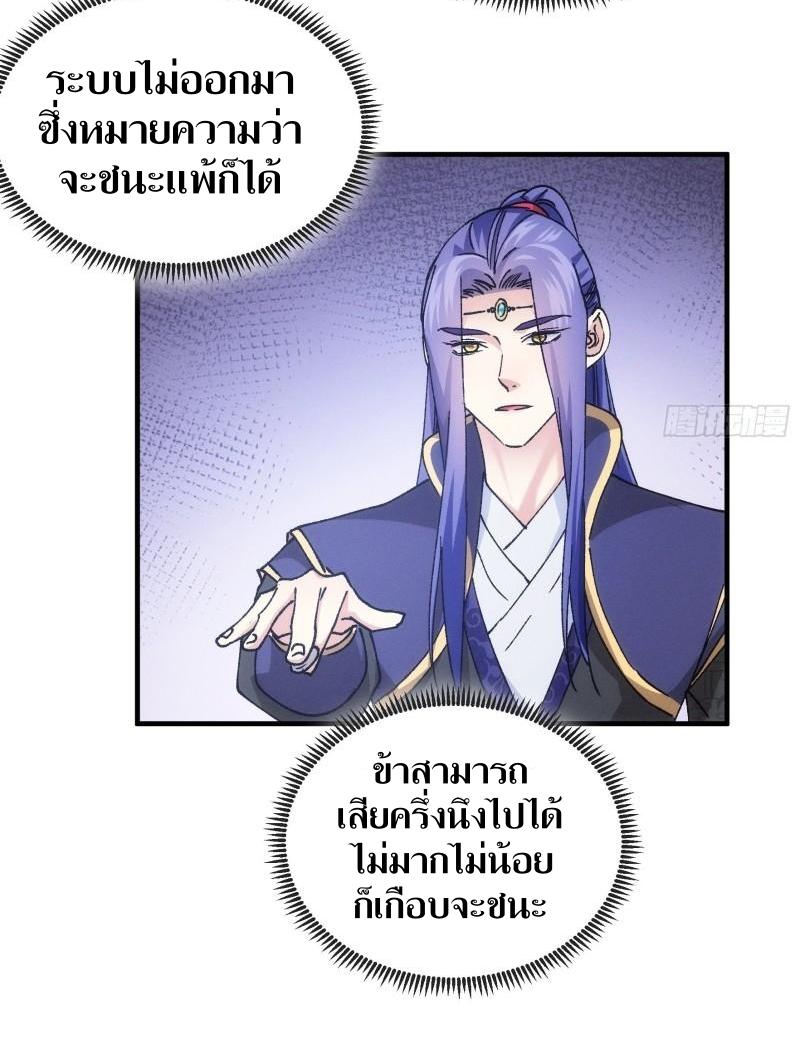 ข้าแค่ไม่เล่นไพ่ตามเกม ตอนที่ 99 หน้า 28