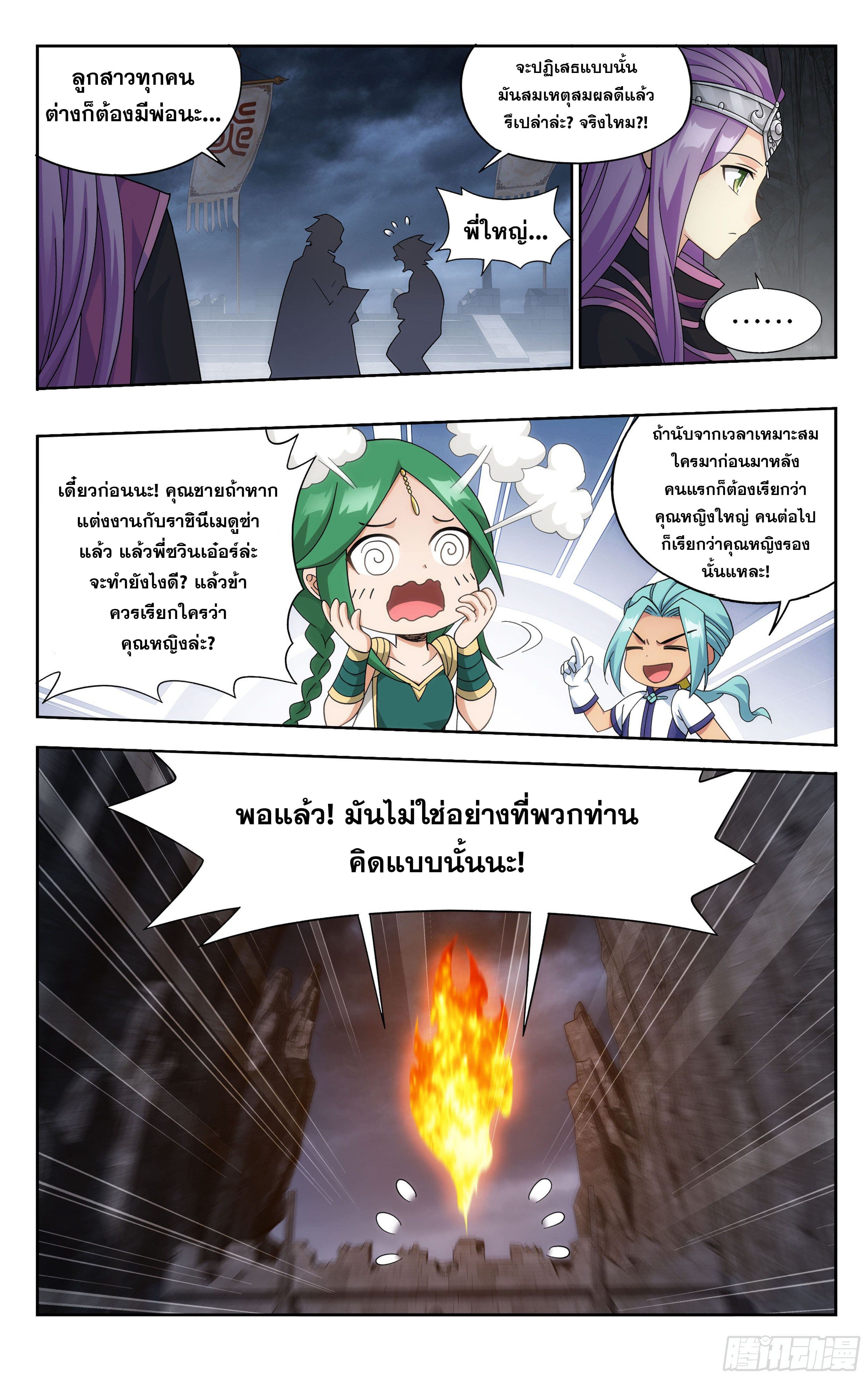 Doupo Cangqiong (ชนจีน) ตอนที่ 67 หน้า 15