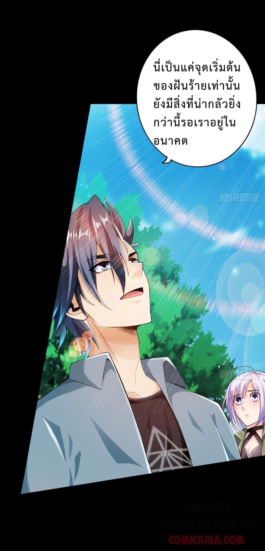 สุดยอดระบบความตายสุดแกร่ง ตอนที่ 5 หน้า 22