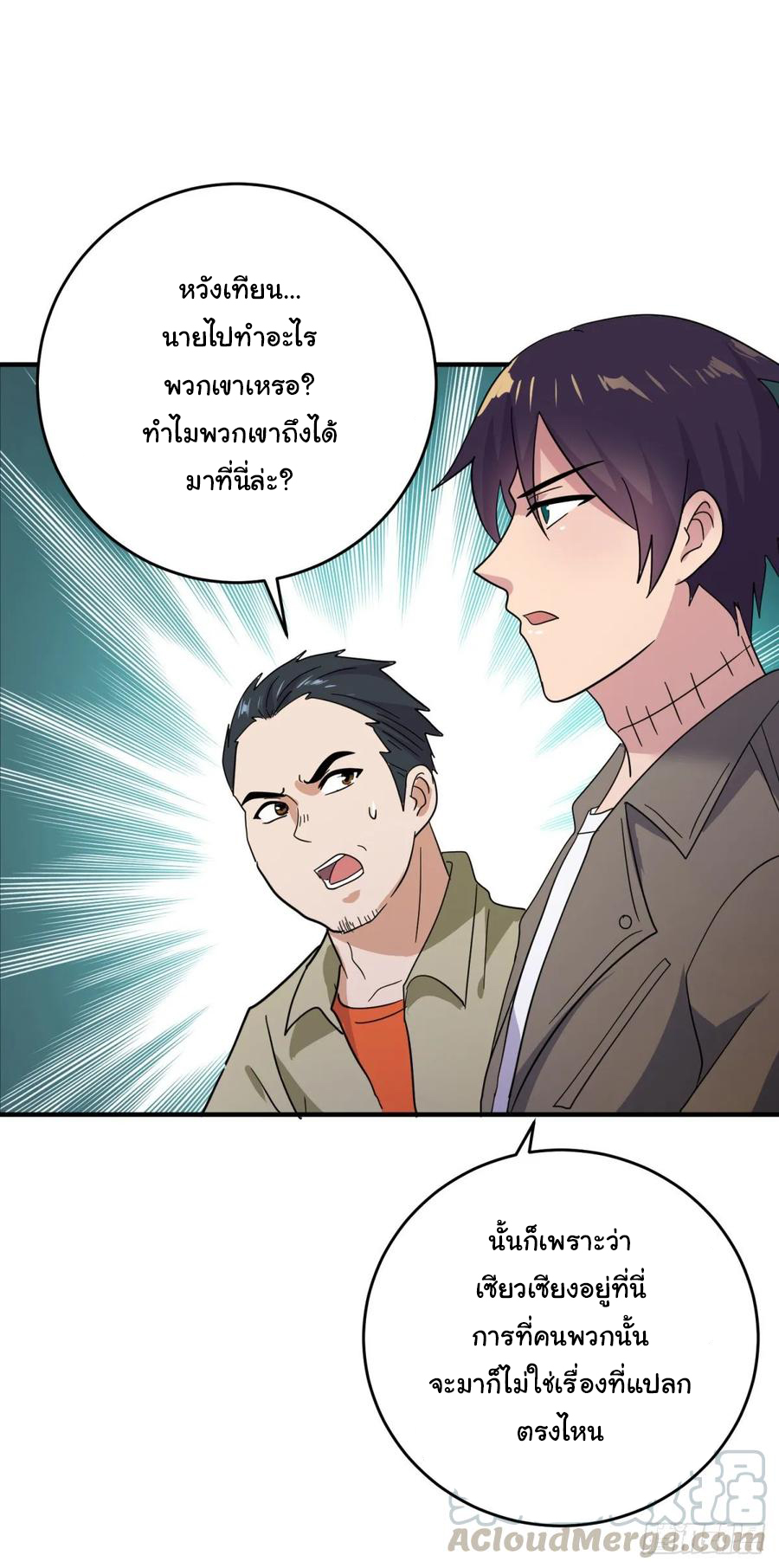 ระบบไลฟ์สด เจ้าพ่อสายเปย์ ตอนที่ 36 หน้า 9