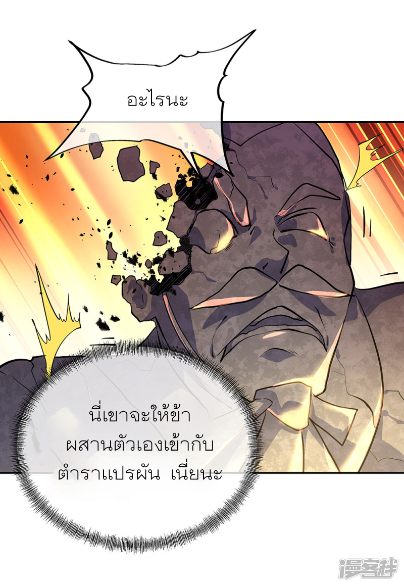 peerless battle spirit ตอนที่ 289 หน้า 3