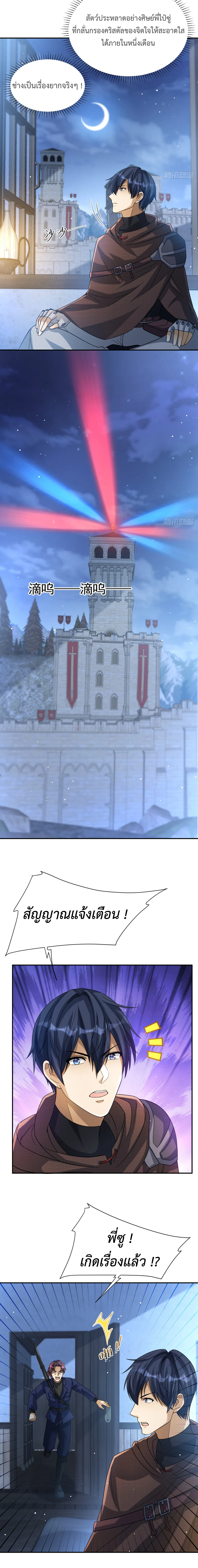 Dragon Raiders (มังกรฟ้า ราชาอสูร) ตอนที่ 12 หน้า 10