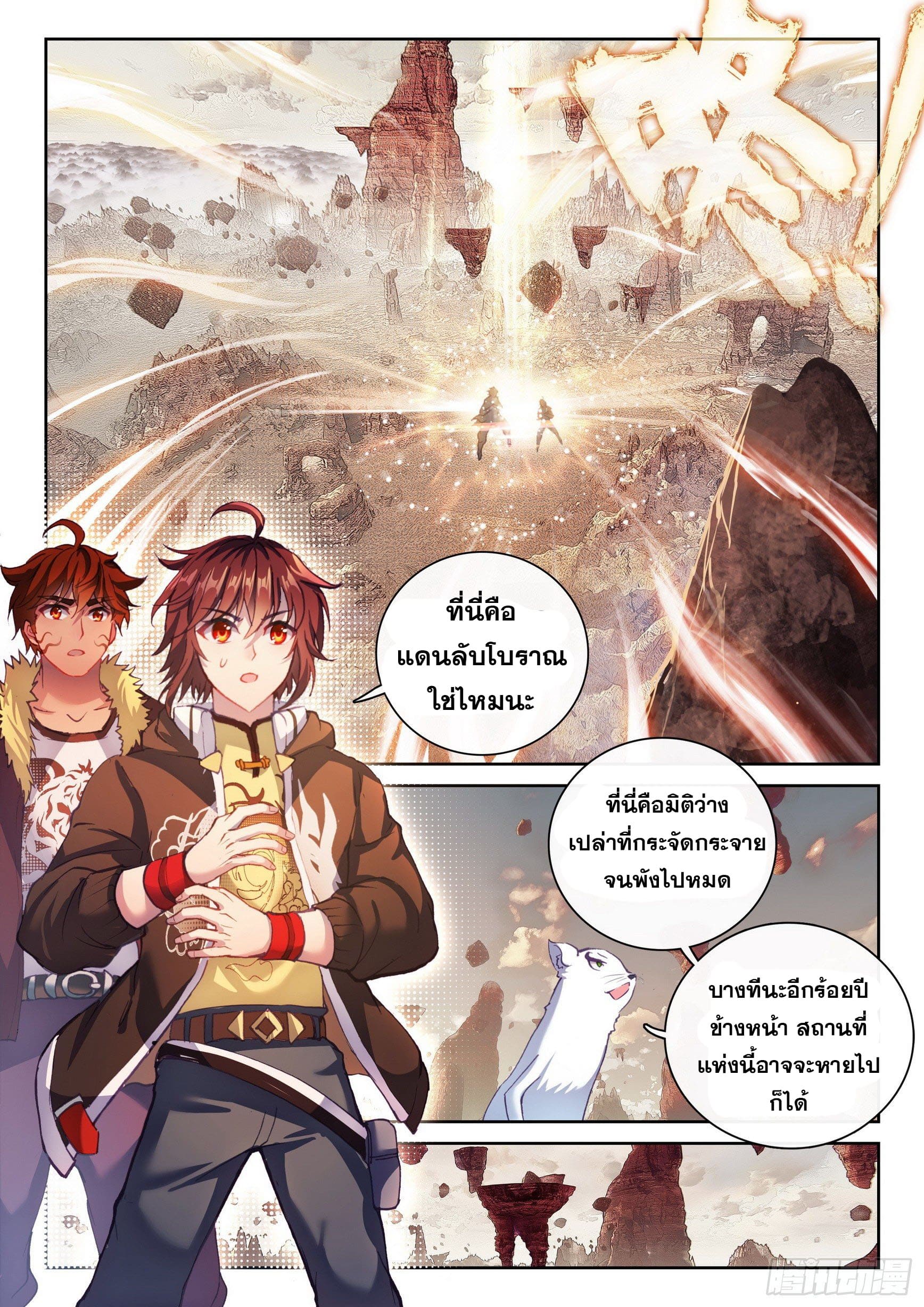 Wu Dong Qian Kun (ทันจีน) ตอนที่ 61 หน้า 15