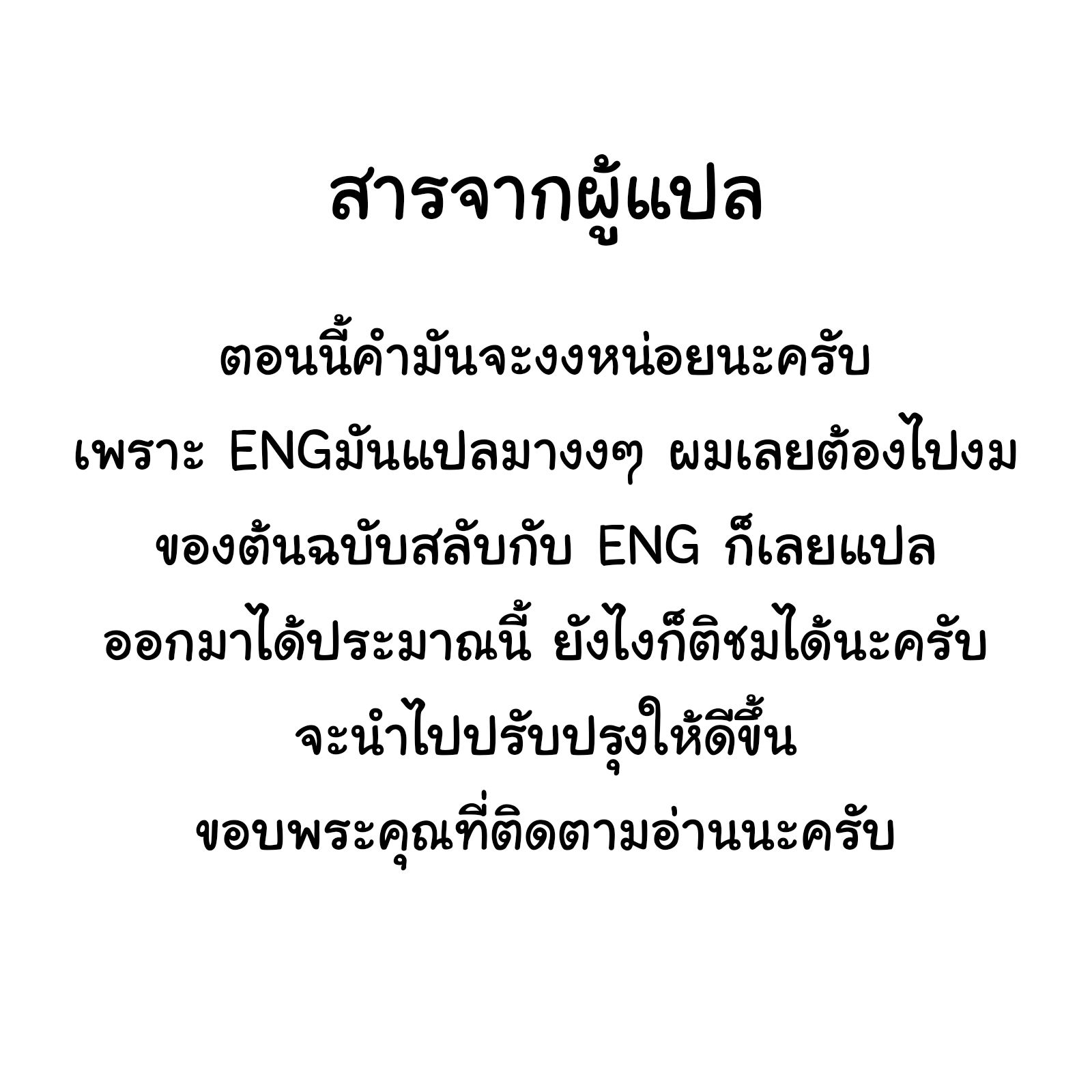 มีเพียงฉันเท่านั้นที่รู้ว่าโลกนี้กำลังจะล่มสลาย ตอนที่ 32 หน้า 21