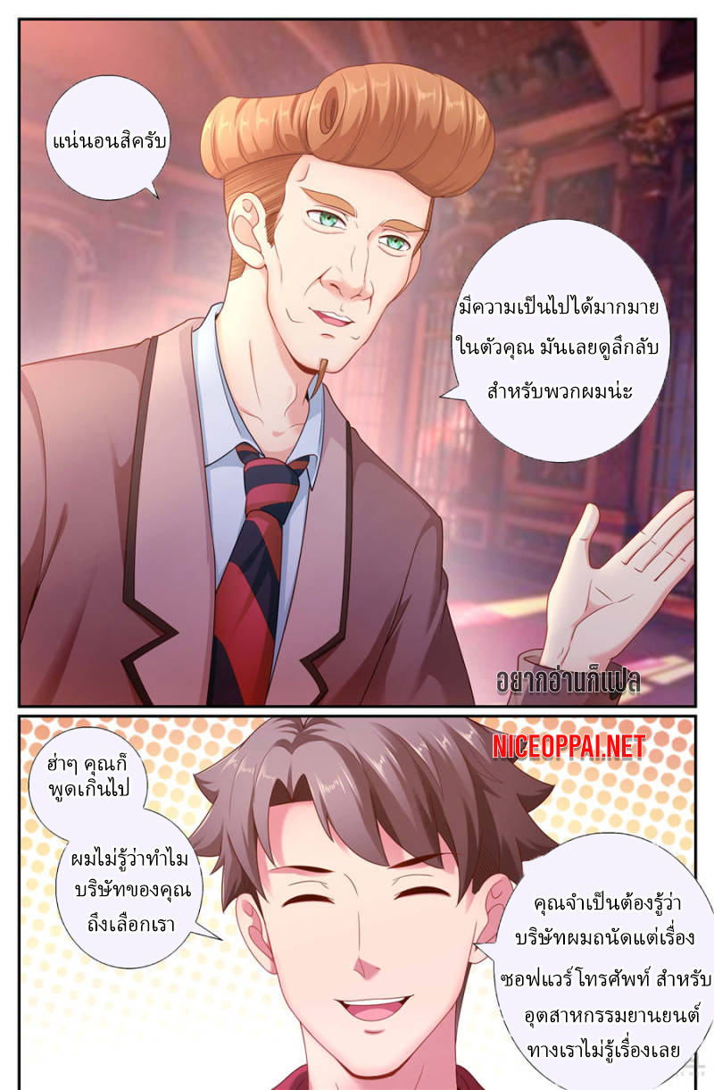 เจียงเฉิน ตอนที่ 165 หน้า 12