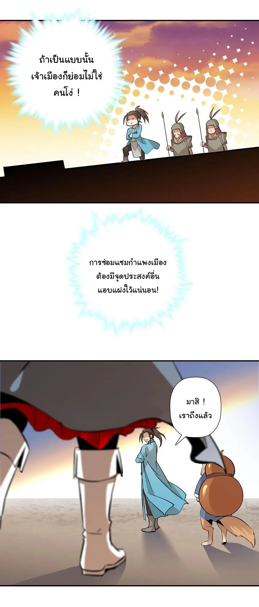 สะท้านฟ้าสุราสวรรค์ ( Brewmaster of the Martial World ) ตอนที่ 3 หน้า 20