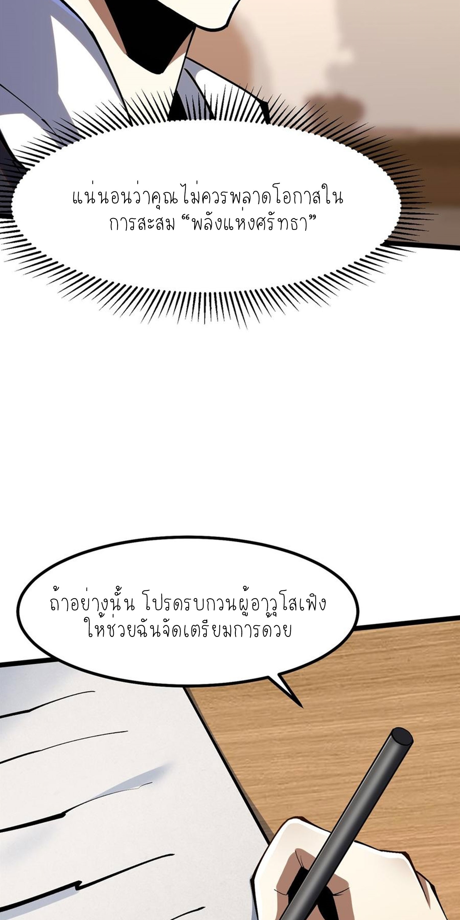ไม่อยากเรียนทักษะ แห่งคำสาปเลย! ตอนที่ 73 หน้า 6