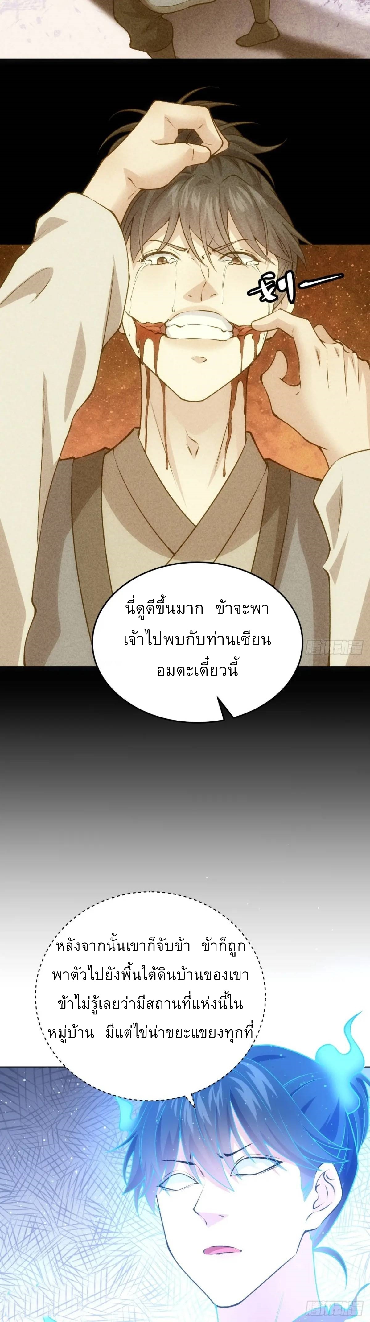 ข้าจะกำหนดชะตาตัวเอง ทันจีน ตอนที่ 231 หน้า 11