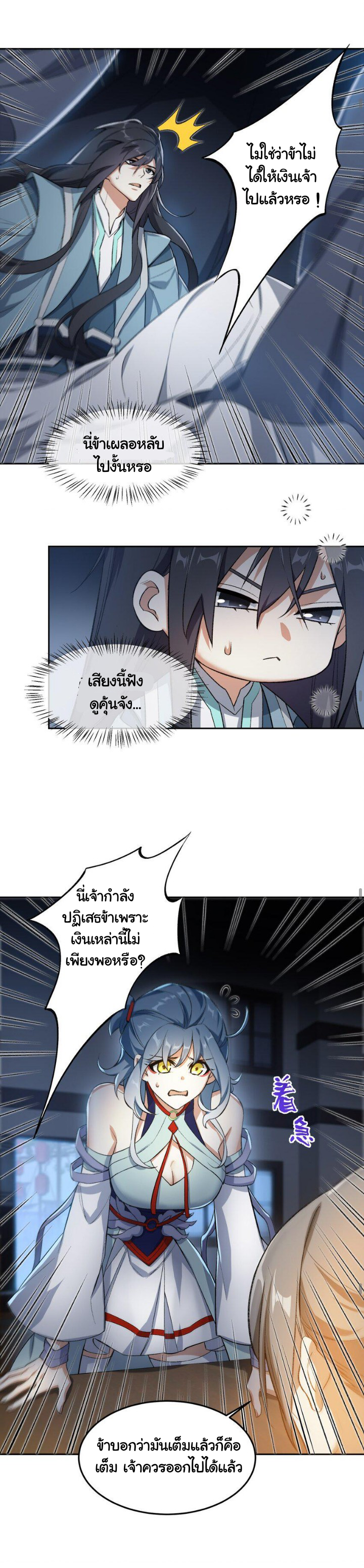 (โลกแห่งการบ่มเพาะพลังอมตะ) ตอนที่ 3 หน้า 14