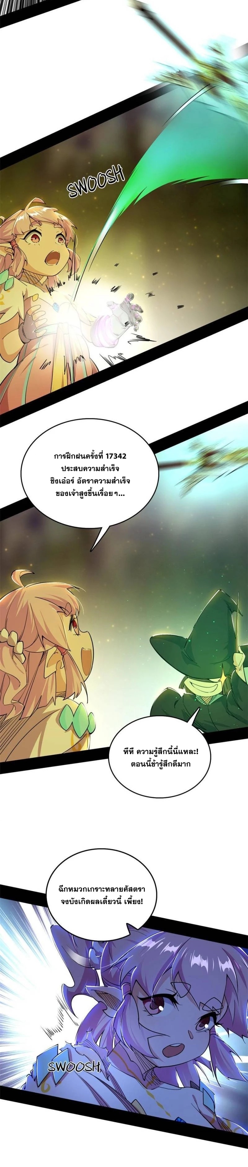 I'm an Evil God ข้าคือจักรพรรดิปีศาจ ตอนที่ 253 หน้า 7