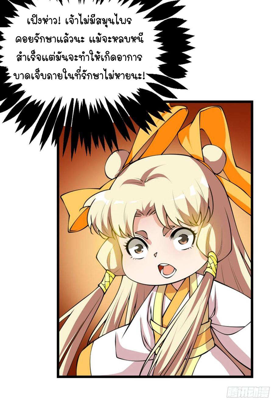 Wu ni ตอนที่ 36 หน้า 24