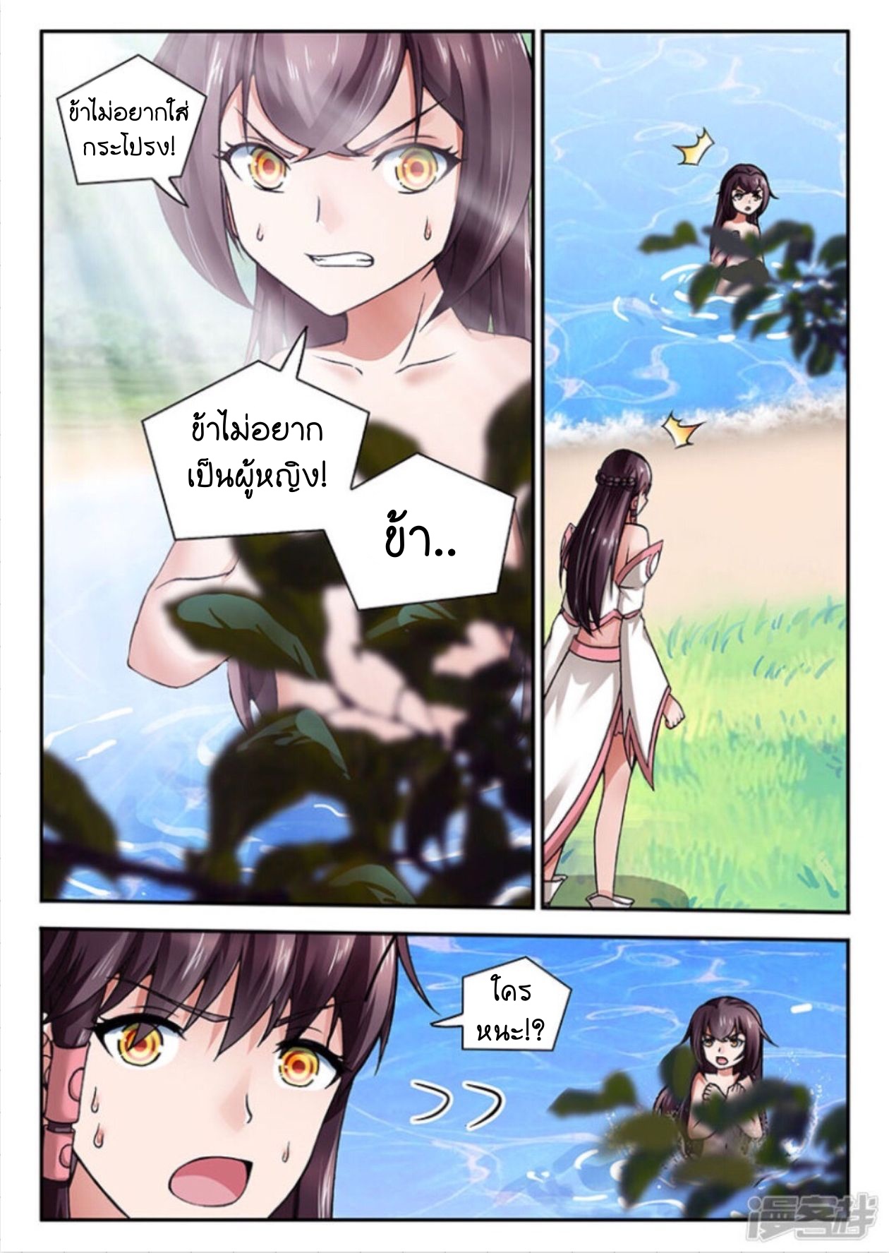 สุดยอดมังกรทะยานสวรรค์ ตอนที่ 4 หน้า 16