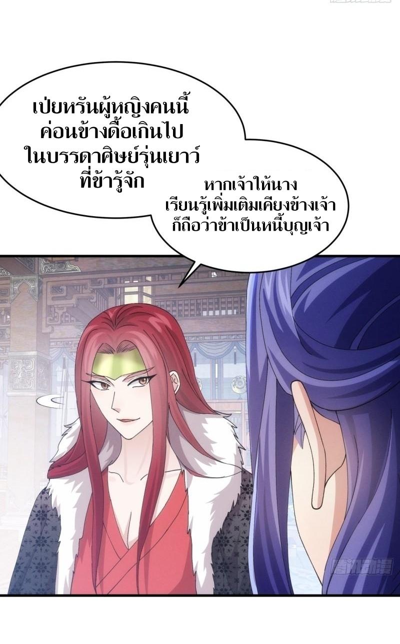 ข้าแค่ไม่เล่นไพ่ตามเกม ตอนที่ 155 หน้า 3