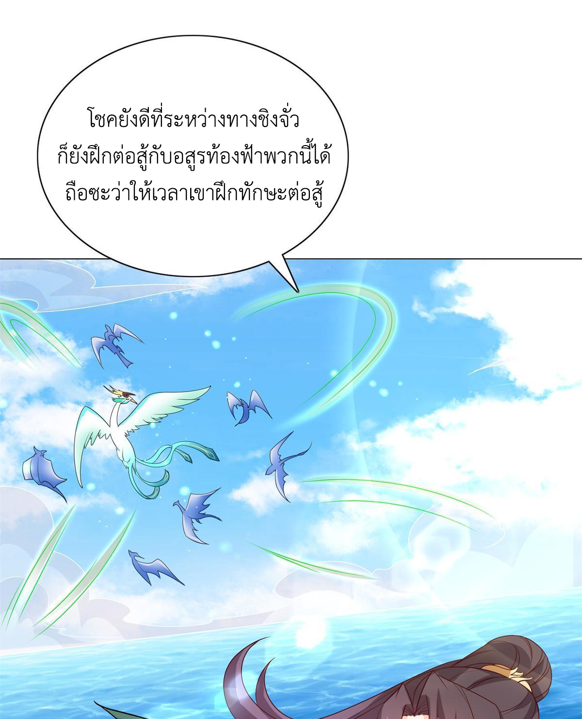 (ชนจีน) Dragon Master (จูหมิง นักรบเซียนมังกร) ตอนที่ 228 หน้า 49