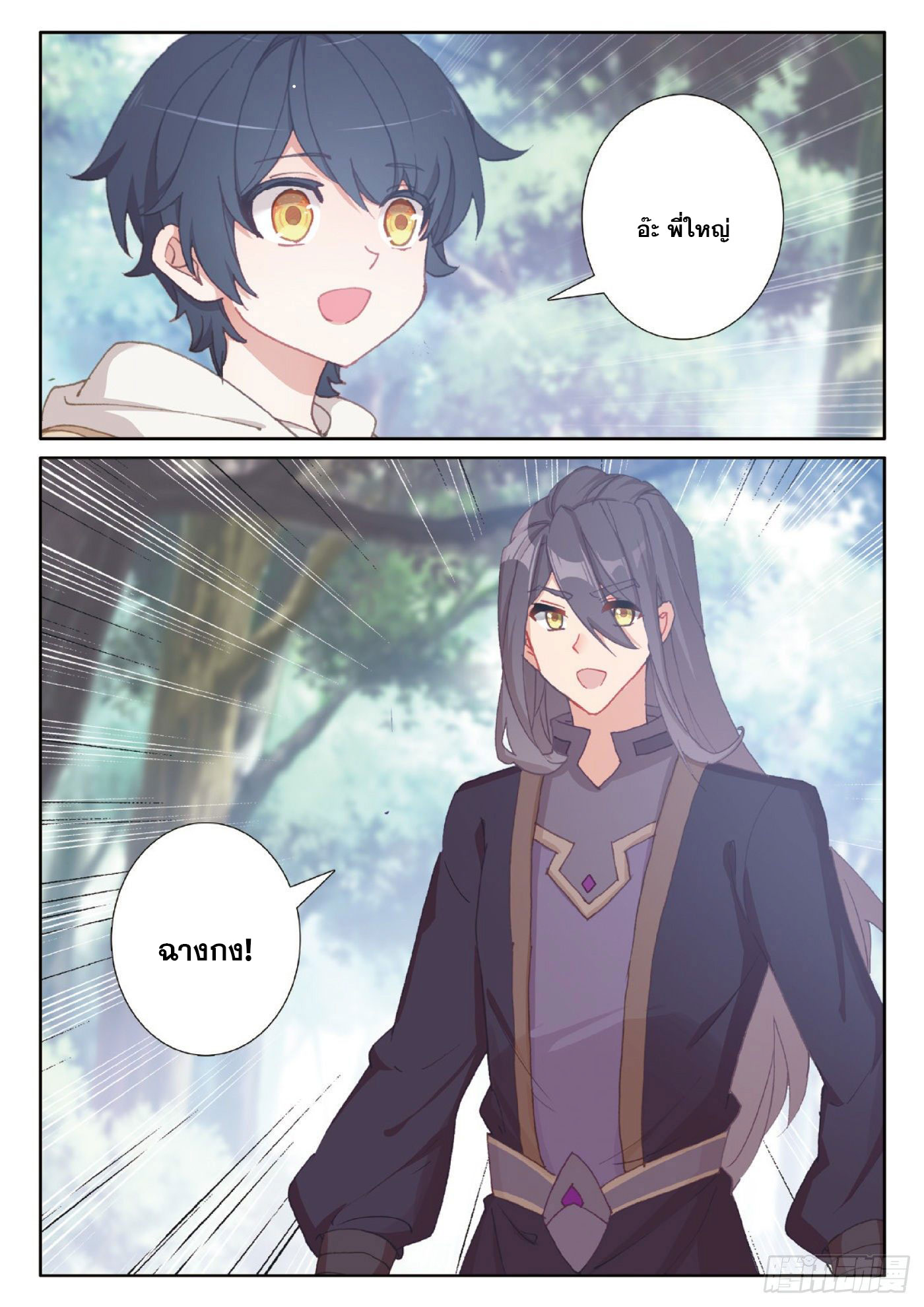 Child of light บุตรแห่งแสง ตอนที่ 34 หน้า 11