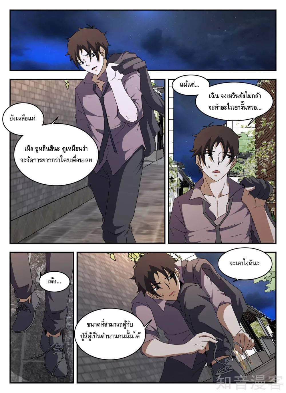 Xie wen dong ตอนที่ 53 หน้า 19