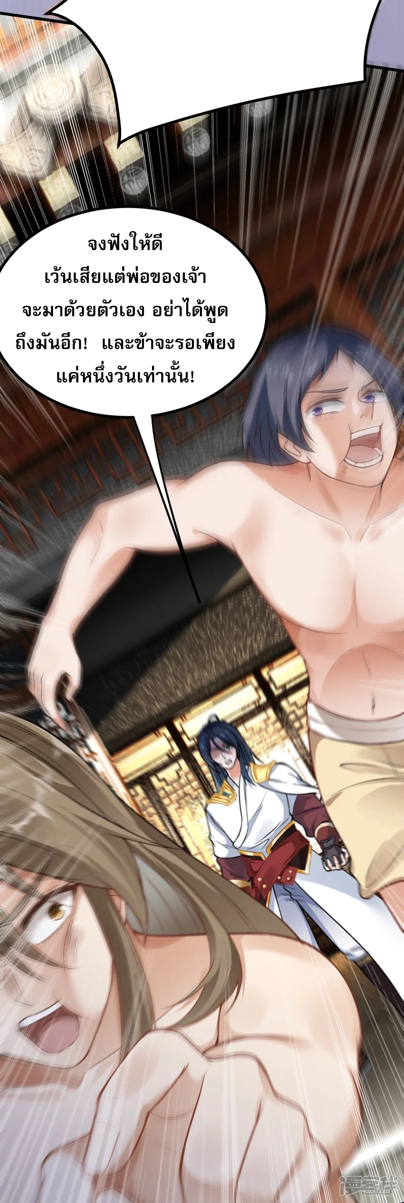 จักรพรรดิกระบี่เกิดใหม่ในร่างลูกเขย ตอนที่ 8 หน้า 29