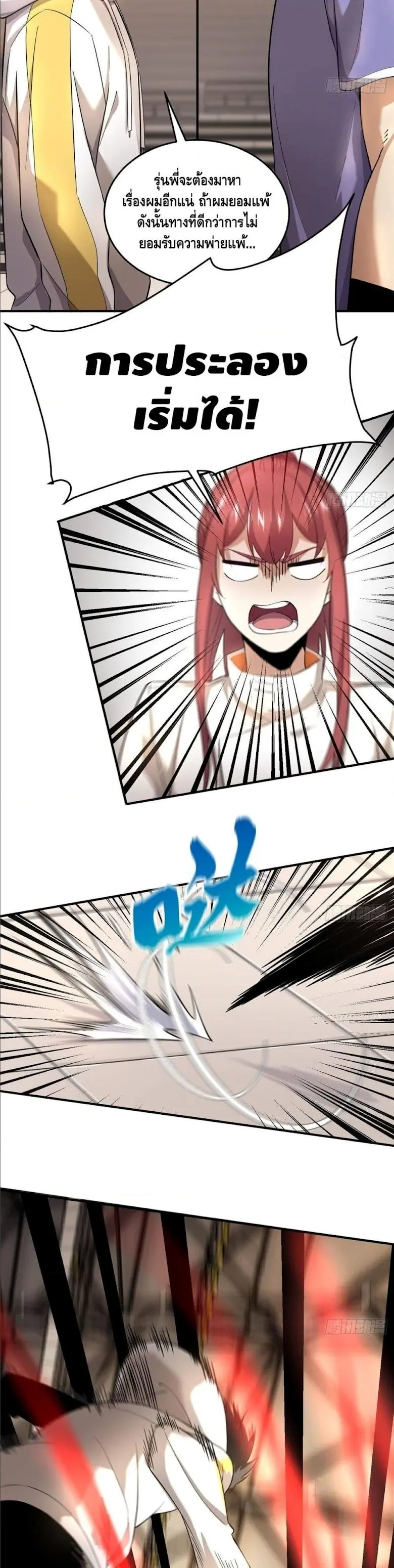 [ชนจีน] ระบบจอมยุทธ์สุดโกงแห่งโลกคู่ขนาน - Global Martial Arts ตอนที่ 46 หน้า 8