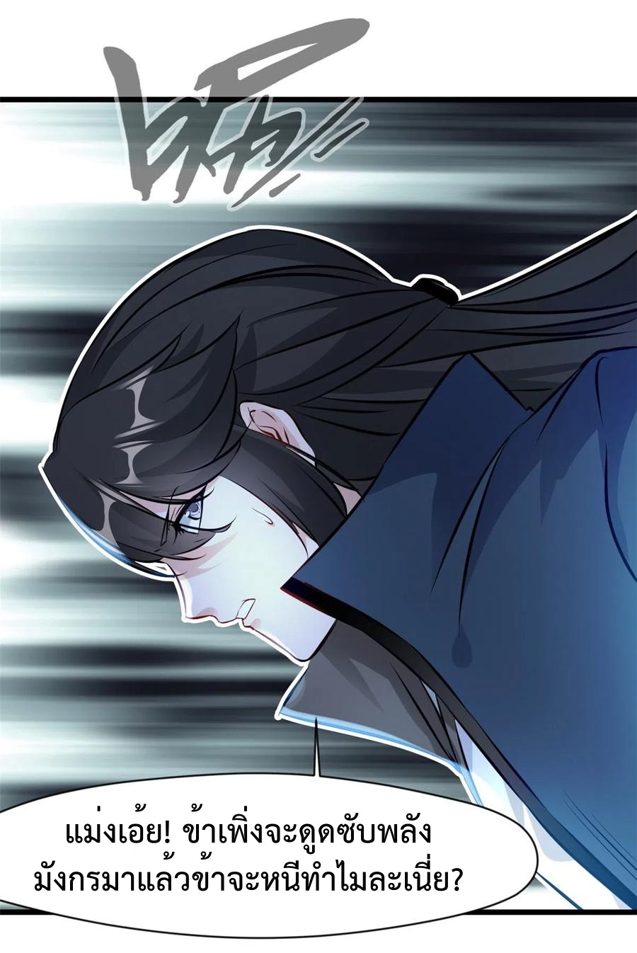 ปรมาจารย์ที่แข็งแกร่งที่สุด ตอนที่ 51 หน้า 20