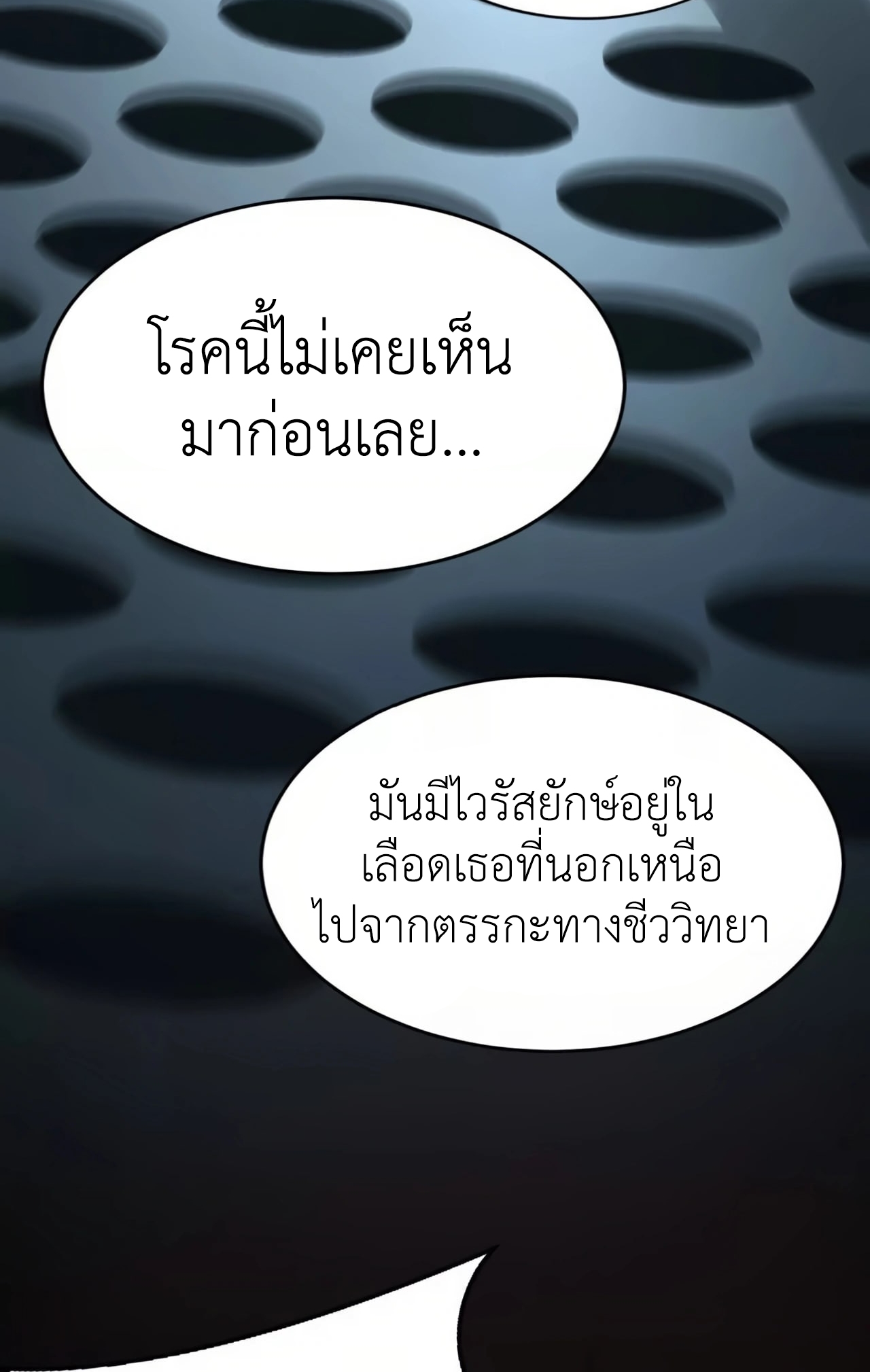 ยอดคน ณ โลกออนไลน์ ตอนที่ 7 หน้า 16