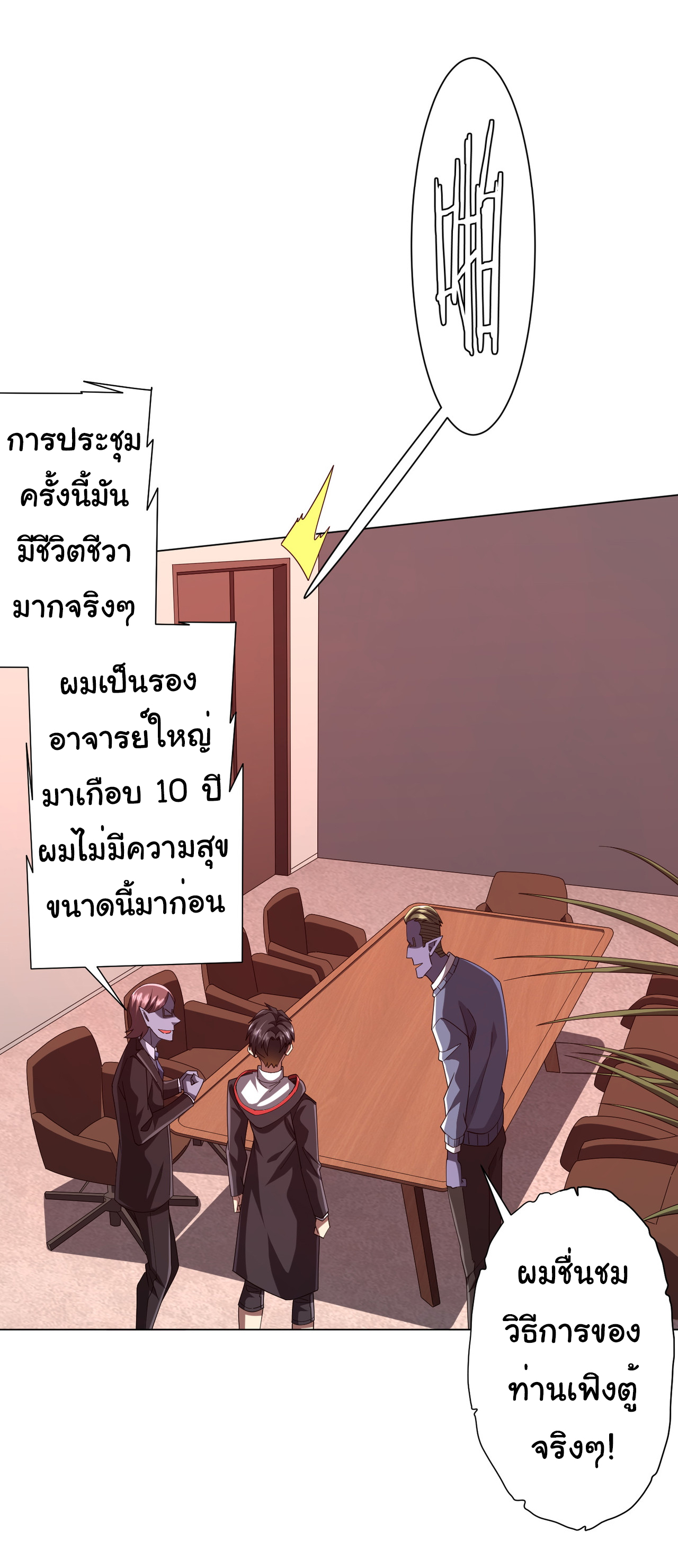 Start with trillions of coins ตอนที่ 109 หน้า 42