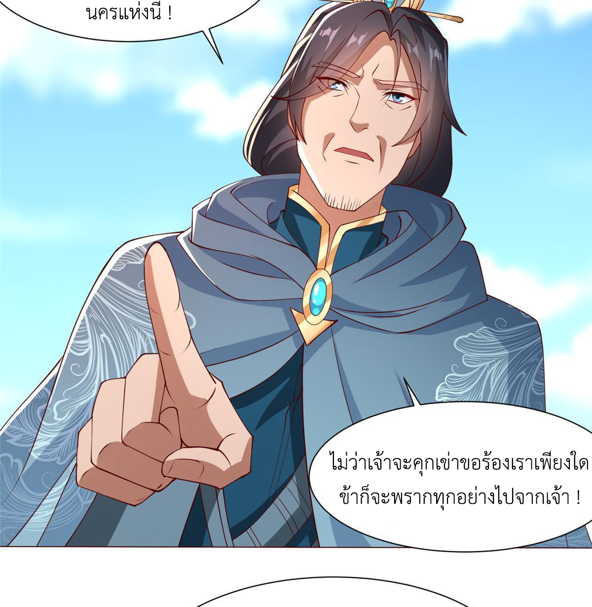 (ชนจีน) Dragon Master (จูหมิง นักรบเซียนมังกร) ตอนที่ 160 หน้า 39