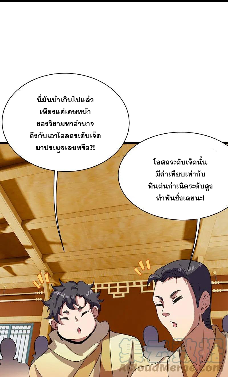 เทพอสูรสยบฟ้า ตอนที่ 242 หน้า 7