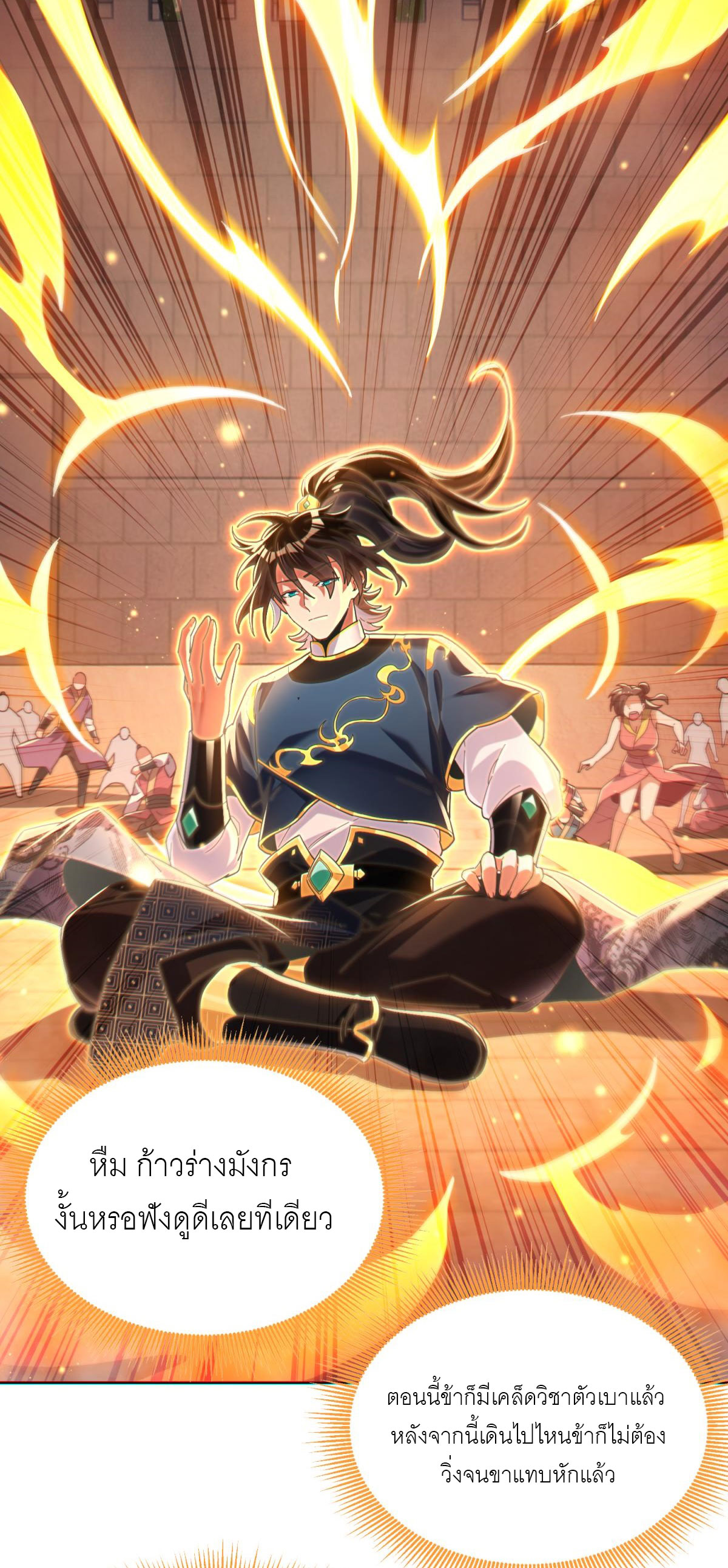 ไร้เทียมทาน จักรพรรดินีผู้เป็นภรรยาข้ายังตกตะลึง ตอนที่ 4 หน้า 18