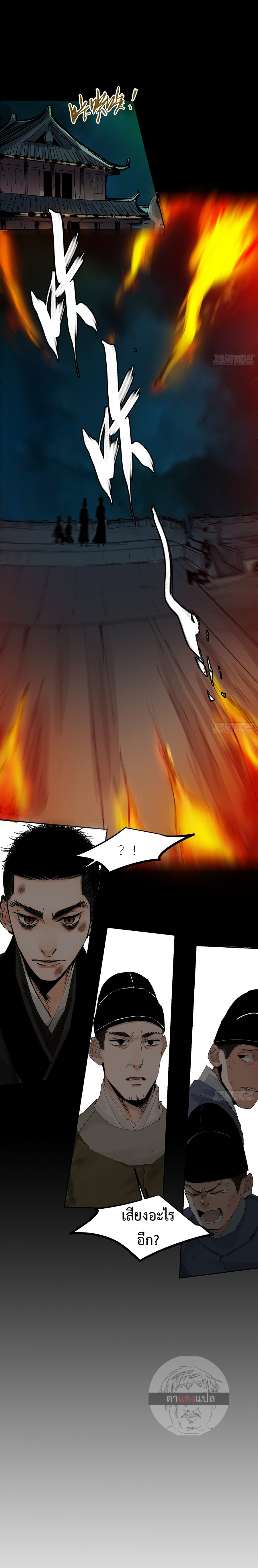 ปราชญ์ผู้ยิ่งใหญ่แห่งราชันย์กระดูกขาว ตอนที่ 32 หน้า 7