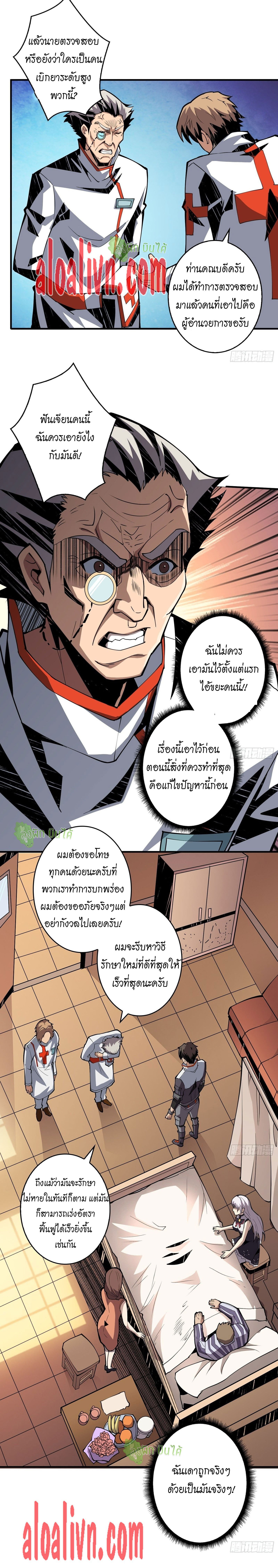 (ชนจีน) IT STARTS WITH A KINGPIN ACCOUNT - จุติจอมราชัน ตอนที่ 30 หน้า 2
