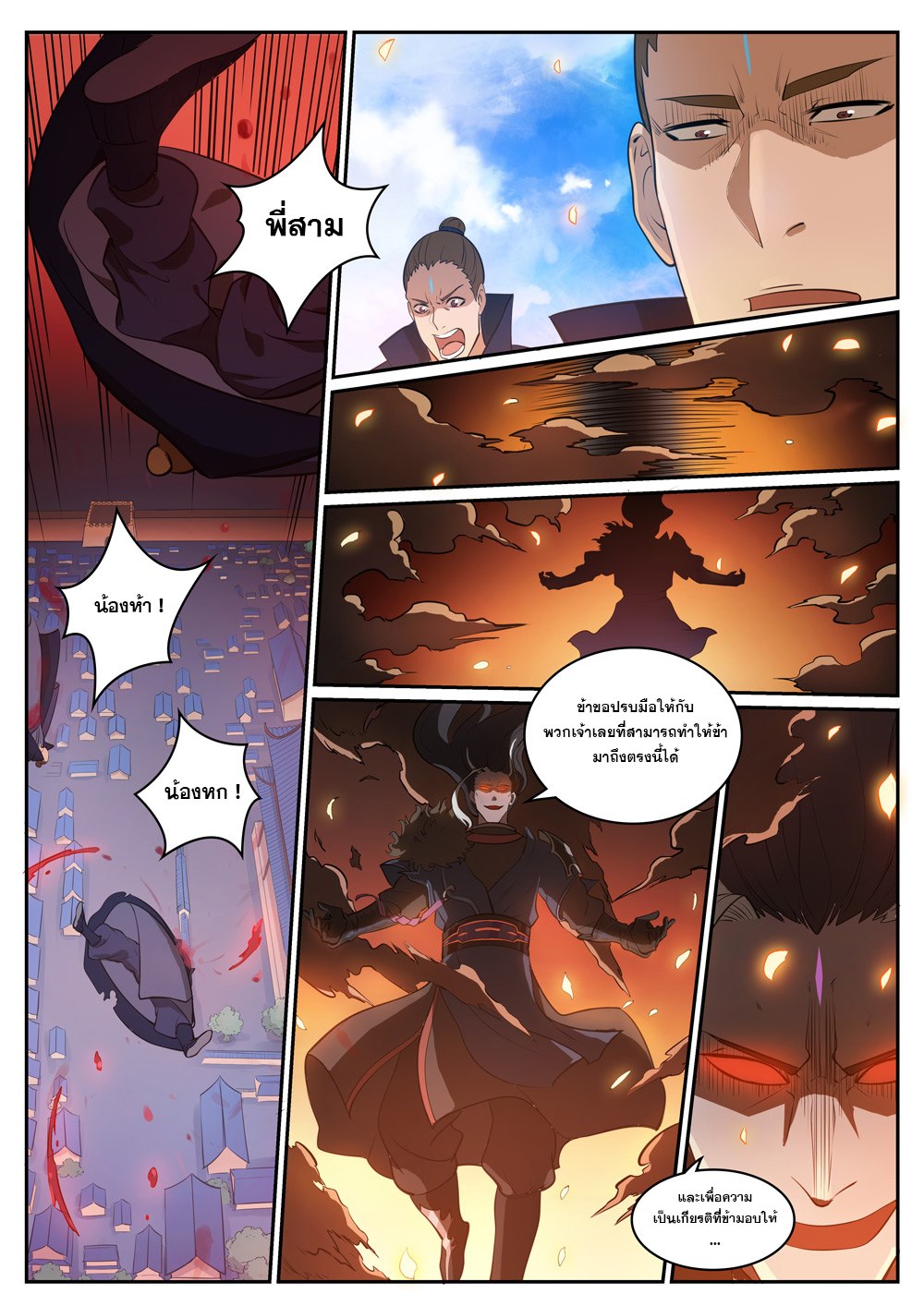 Apotheosis – การยกระดับสู่สถานะของพระเจ้า ตอนที่ 312 หน้า 5