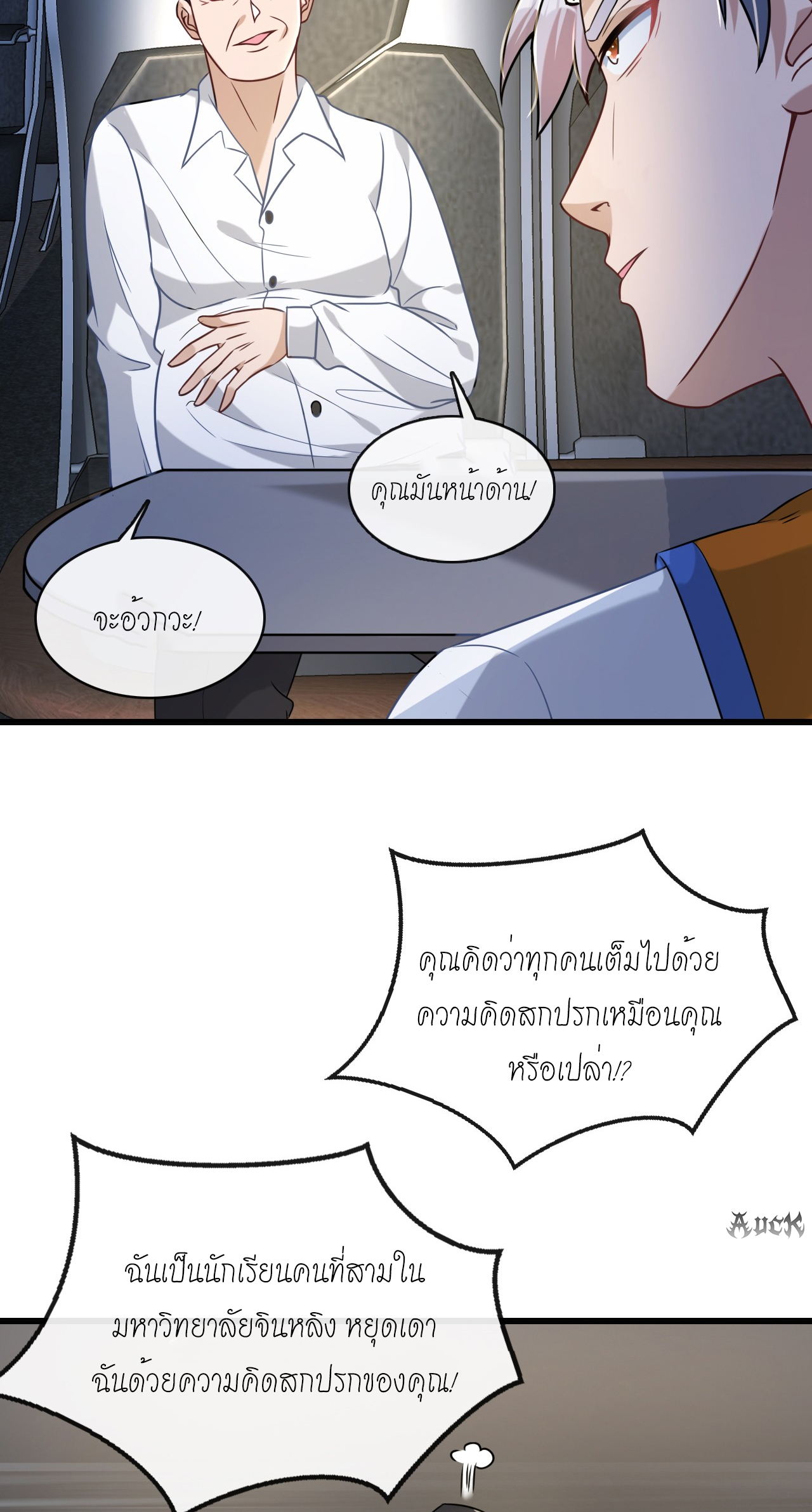 สุดยอดลูกเขยบ้า ตอนที่ 15 หน้า 14