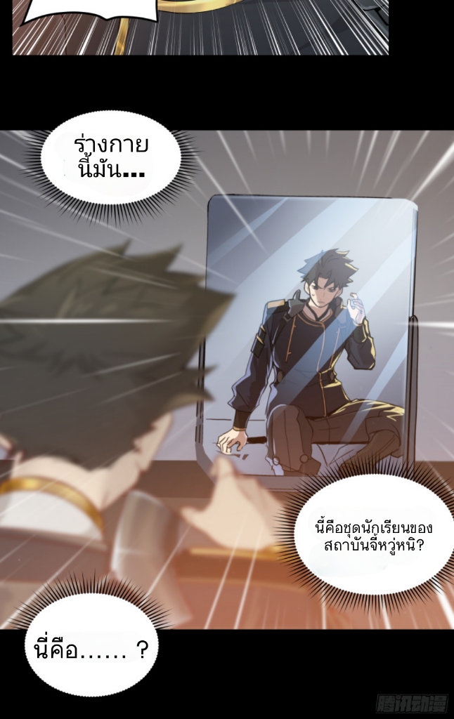 Legend of Star Genera ชนจีน ตอนที่ 5 หน้า 27