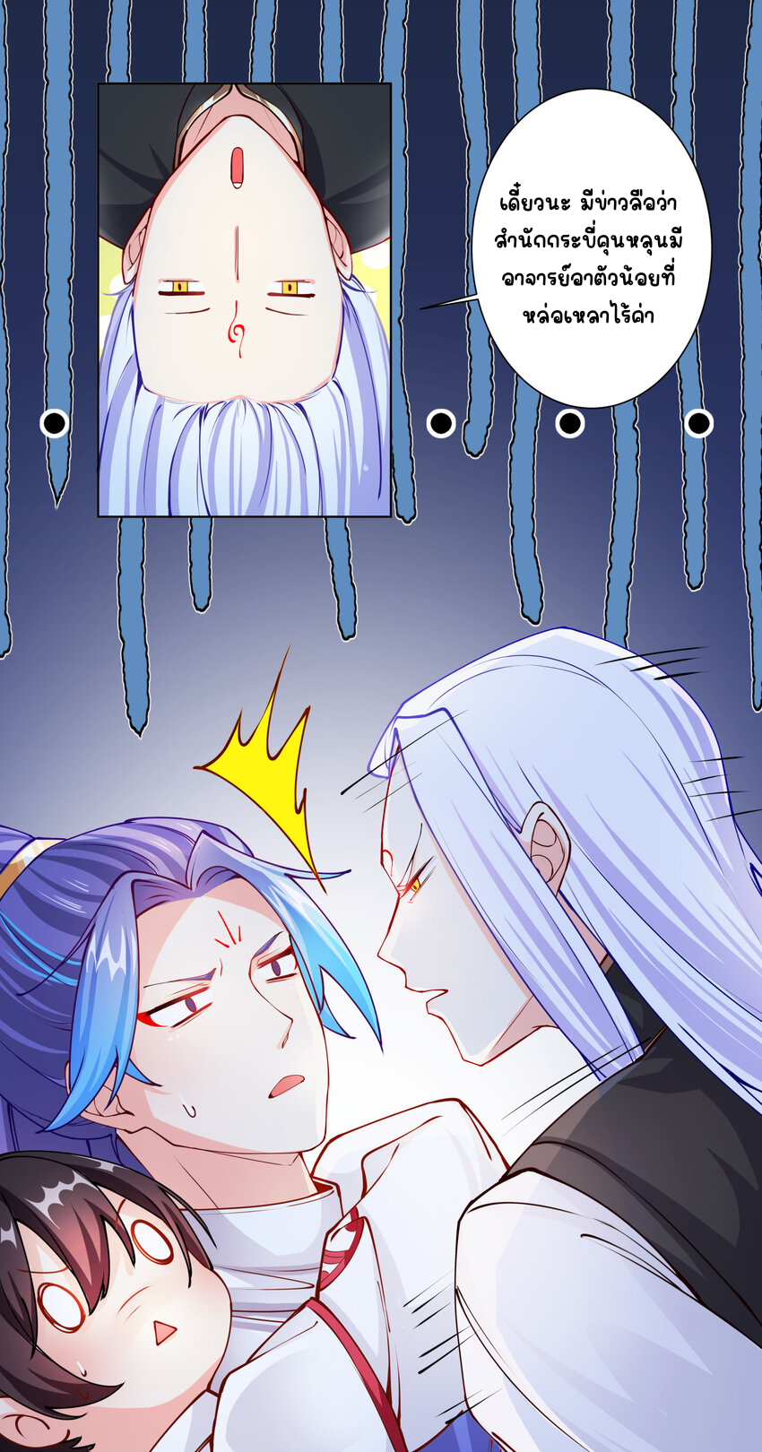 ตัวแปรจุติ ตอนที่ 13 หน้า 5