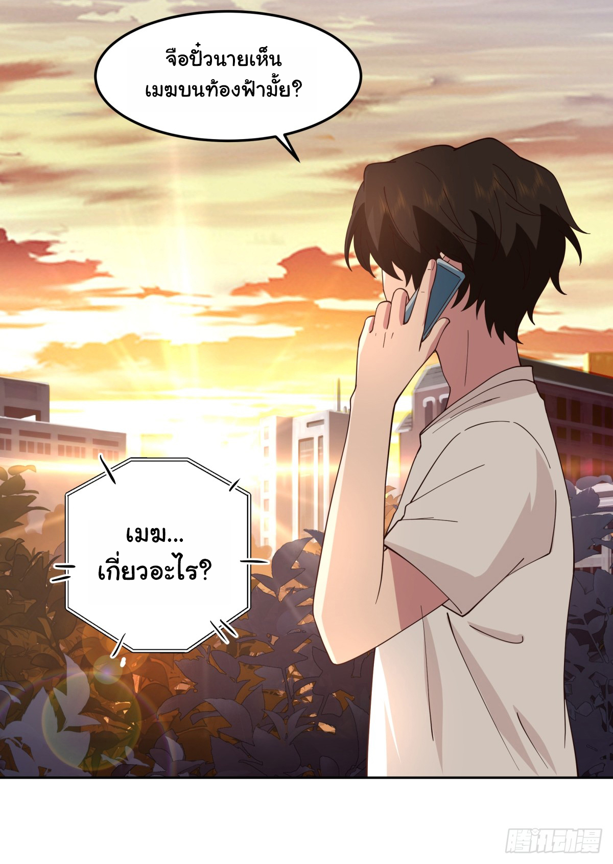 ผมไม่ได้อยากกลับมาเกิดใหม่เลยจริงๆ ตอนที่ 61 หน้า 27