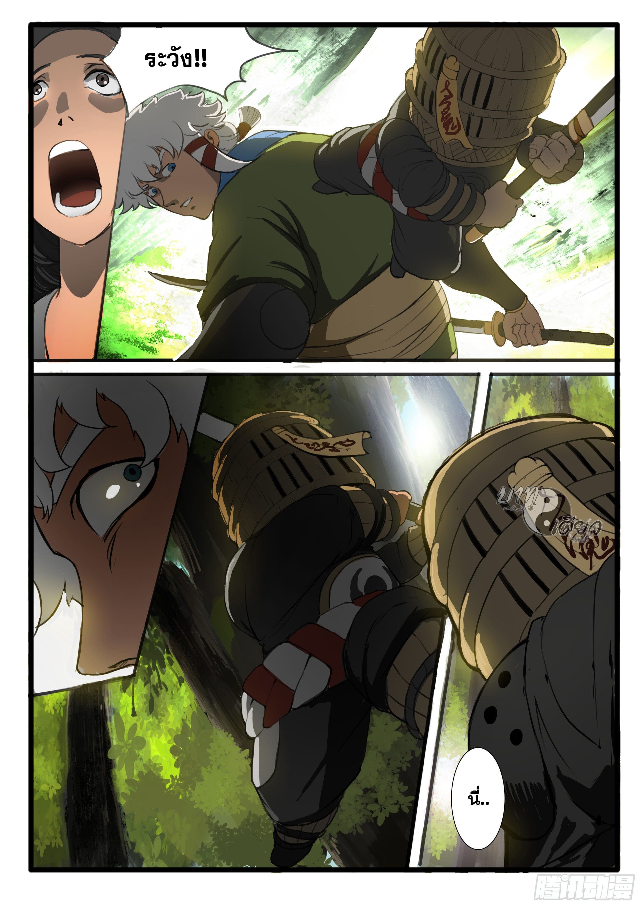 ยุคมหาเทวะ-Da Shen Ji ตอนที่ 3 หน้า 13