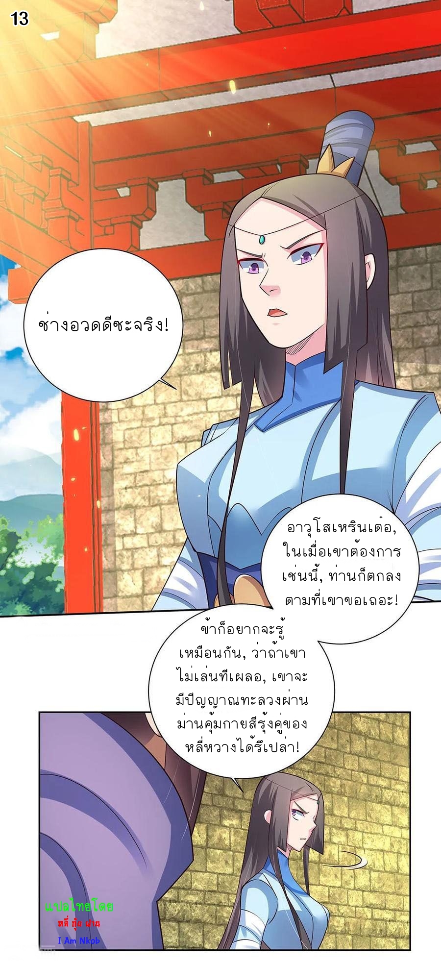 Above All Gods เทพยุทธเหนือเทวะ ตอนที่ 80 หน้า 14