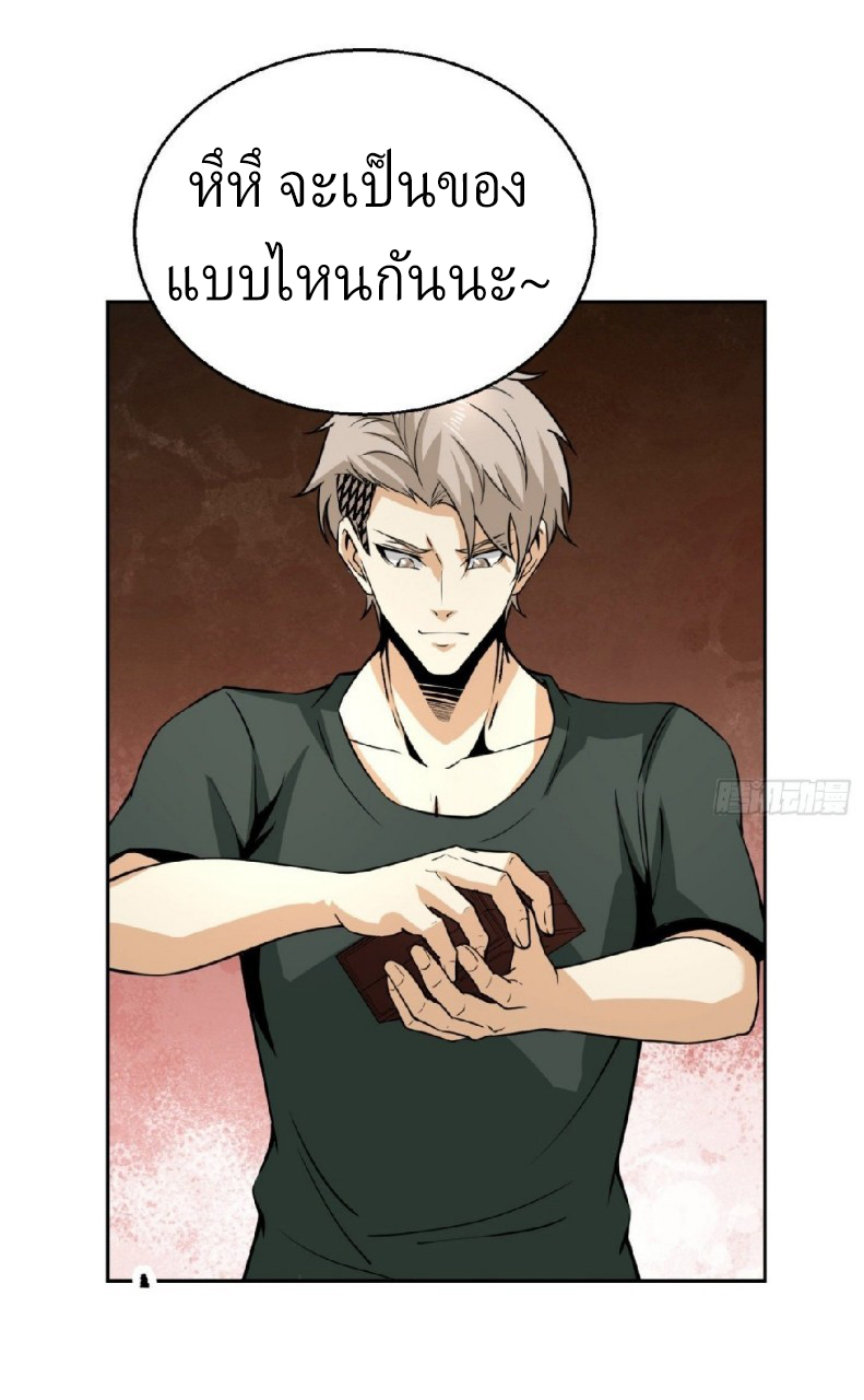 ยอดคนอัจฉริยะ ซุปเปอร์ไวรัสกลายพันธุ์ ตอนที่ 8 หน้า 62